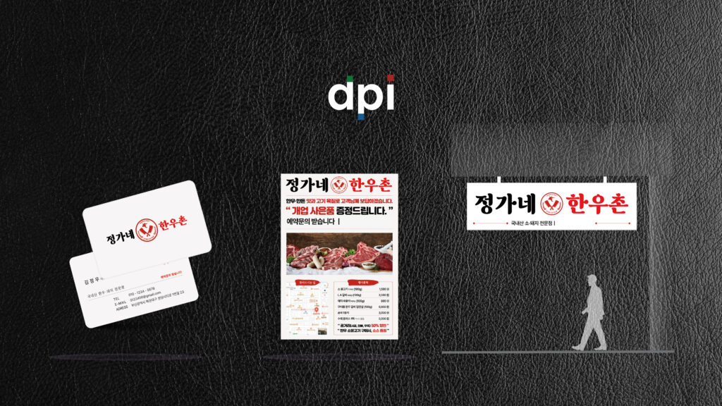 시각디자인 전문업체, 디피아이